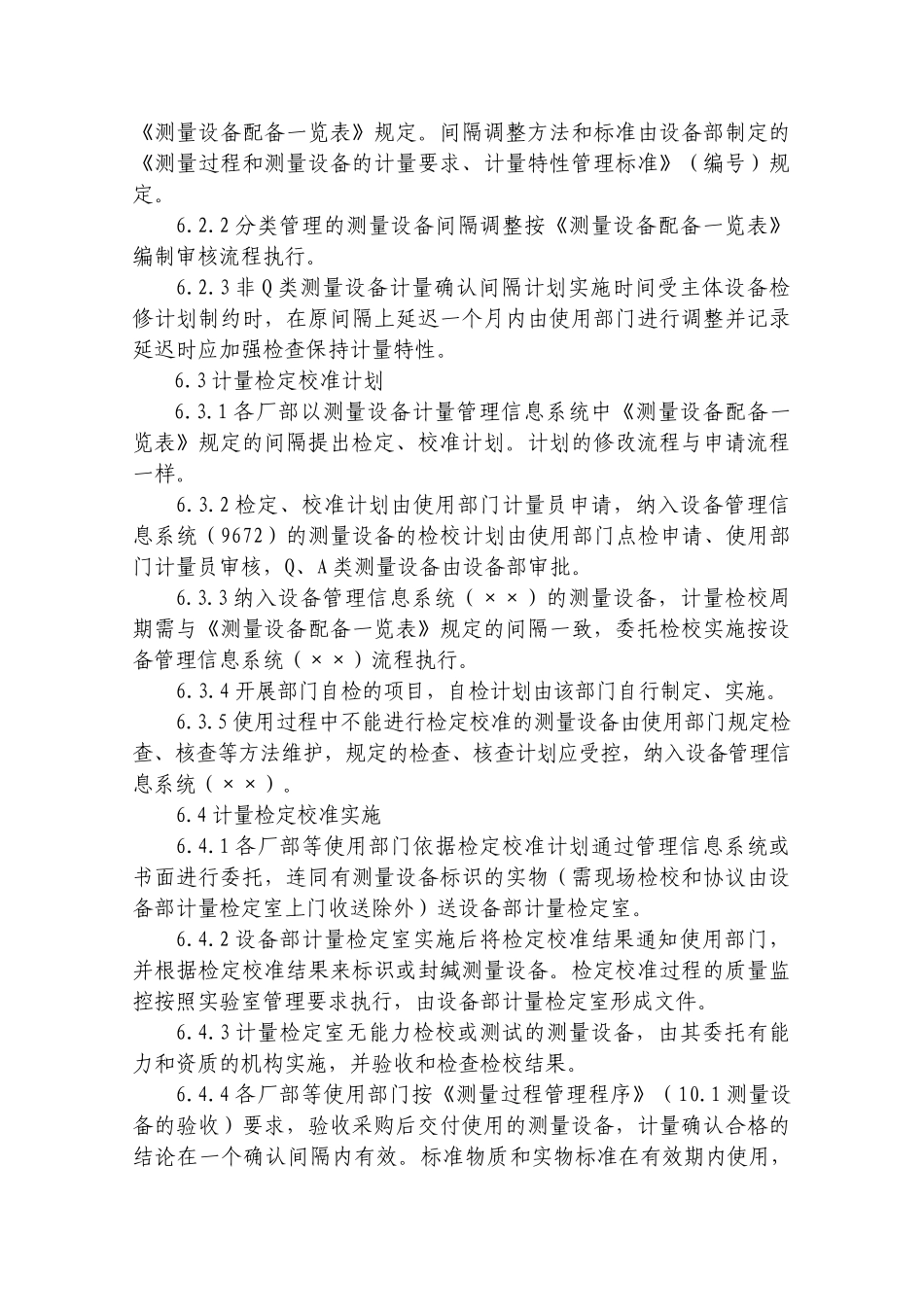 测量设备的计量确认管理程序_第2页