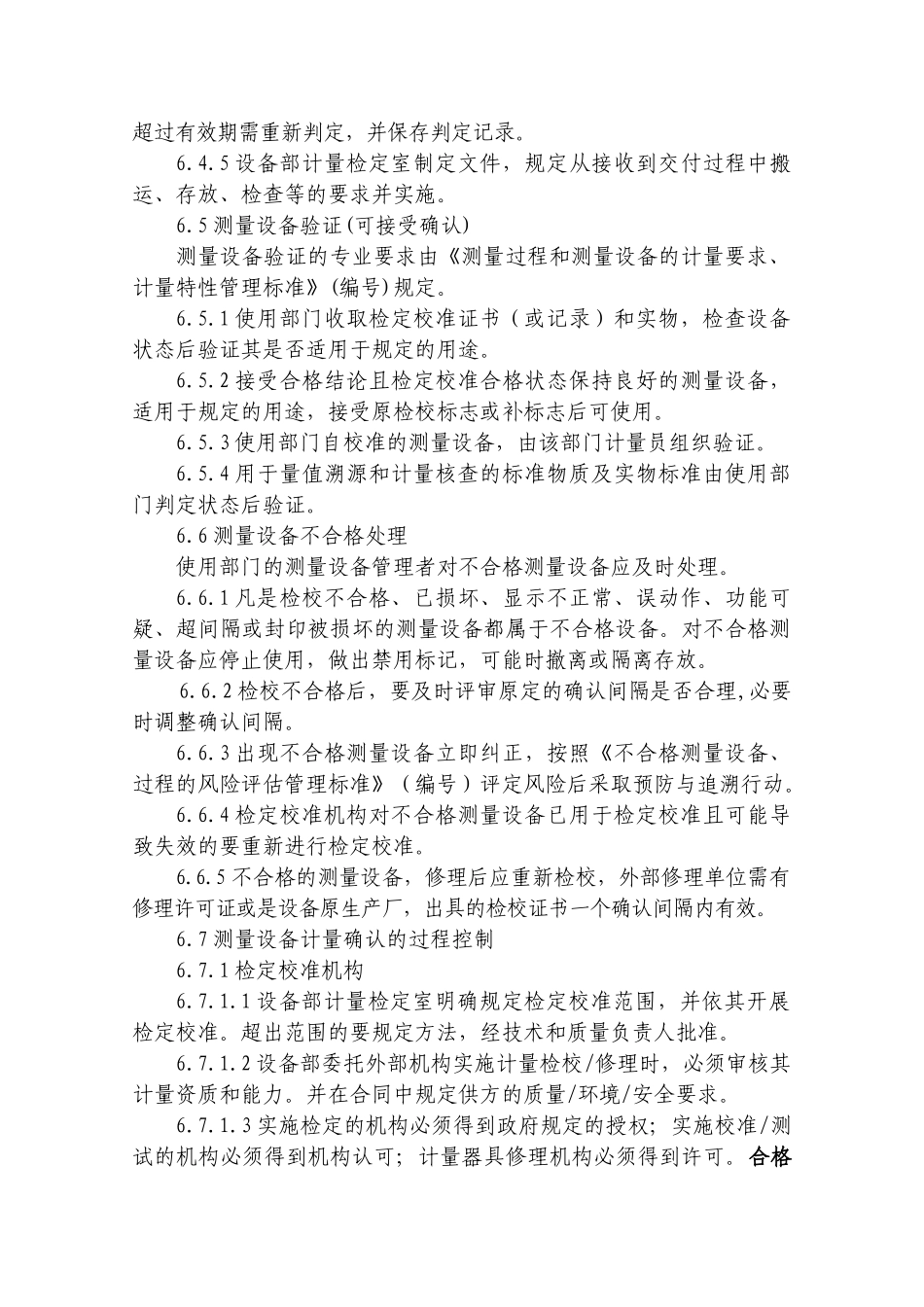 测量设备的计量确认管理程序_第3页