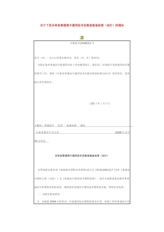 吉林省普通高中通用技术实践室装备标准（试行）-网站
