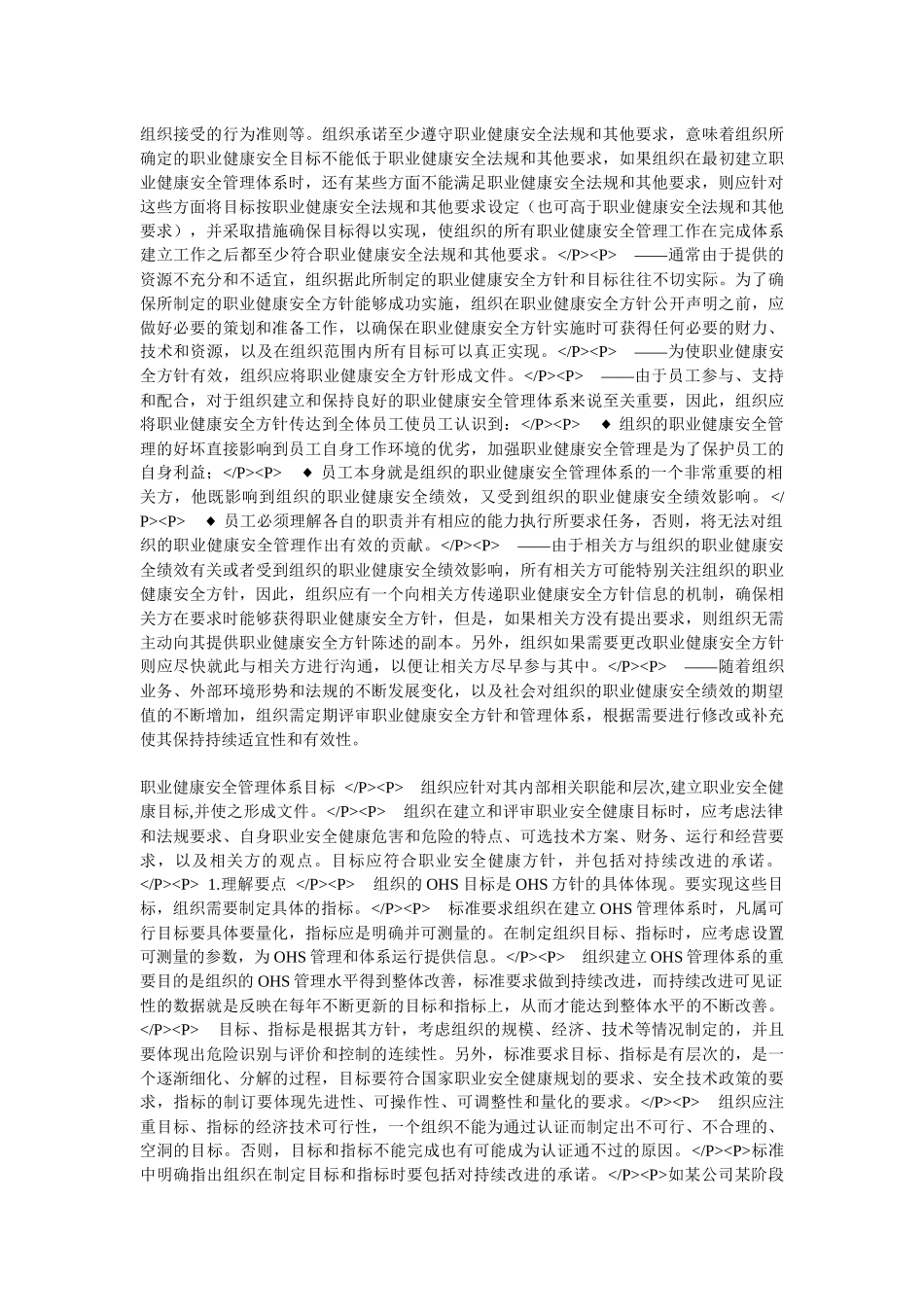 职业健康安全管理体系方针_第2页