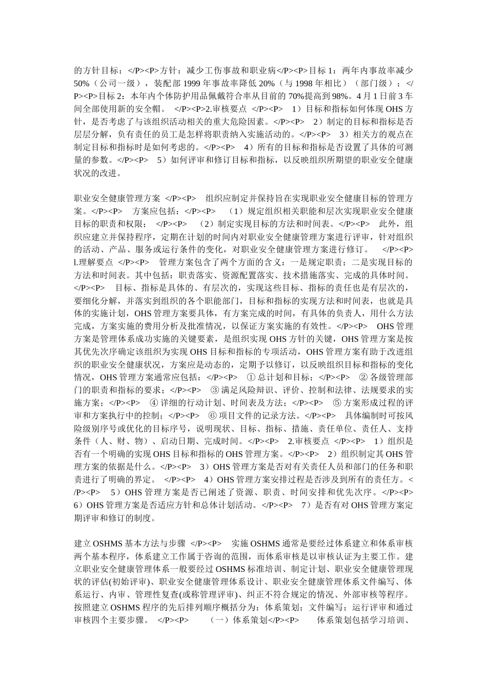 职业健康安全管理体系方针_第3页