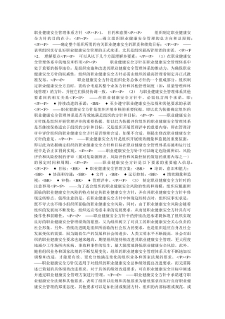 职业健康安全管理体系方针