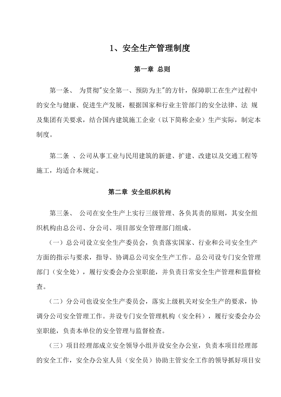 安全内业资料整套示范本_第2页