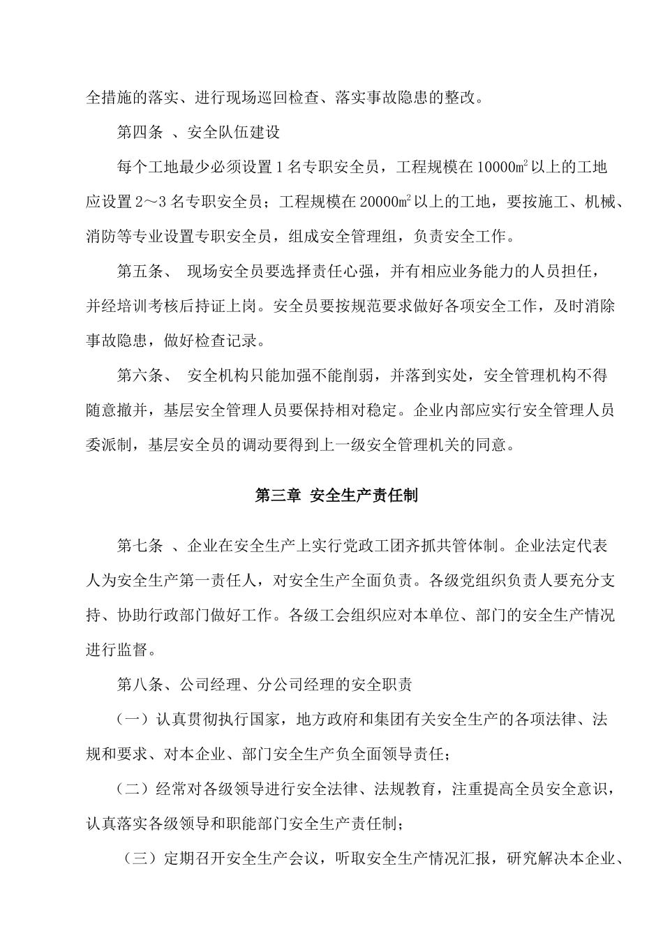 安全内业资料整套示范本_第3页