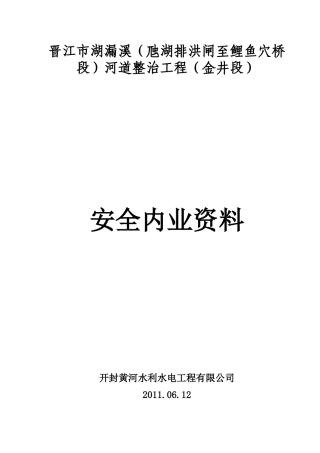 安全内业资料整套示范本