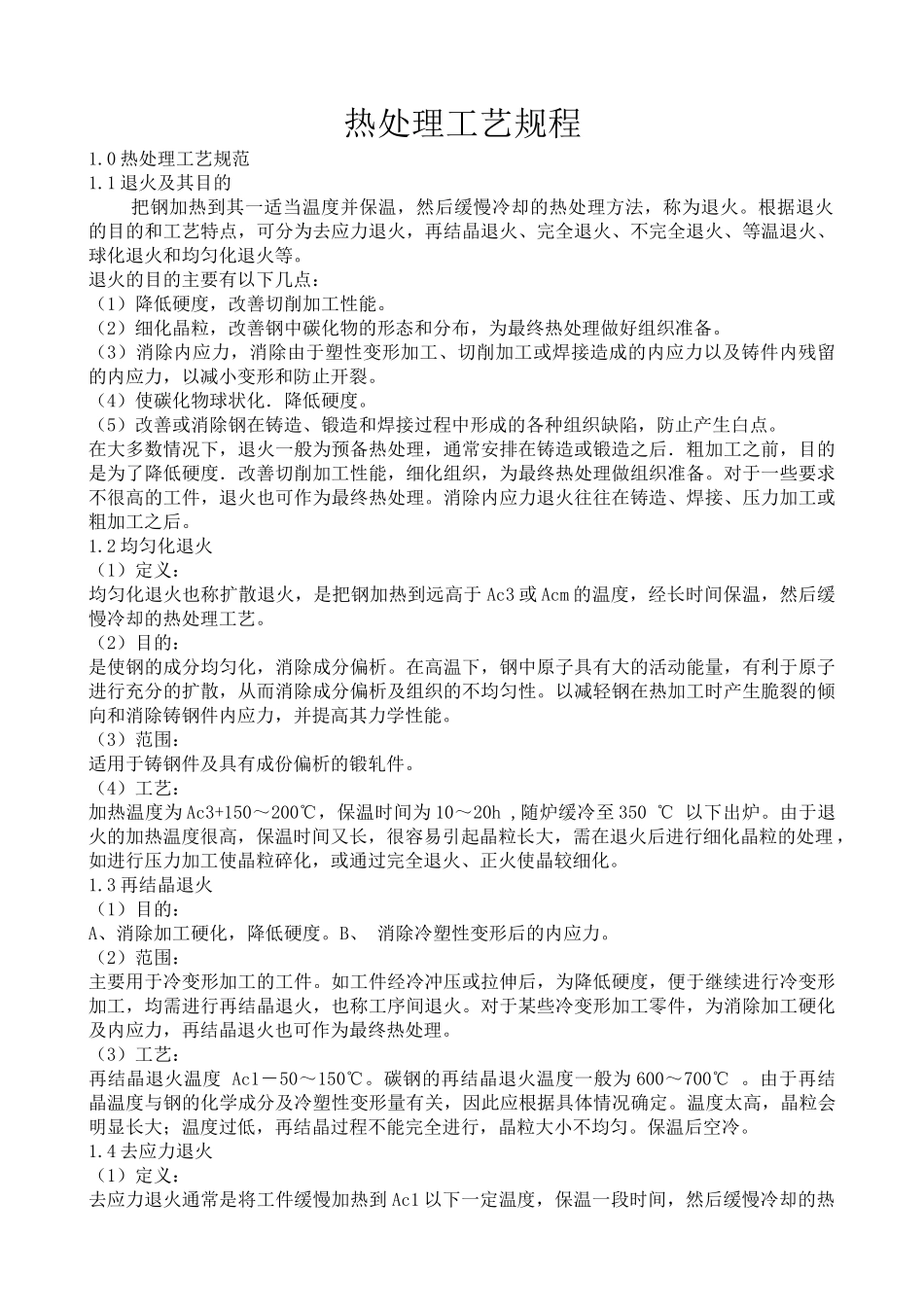 热处理工艺规程_第3页