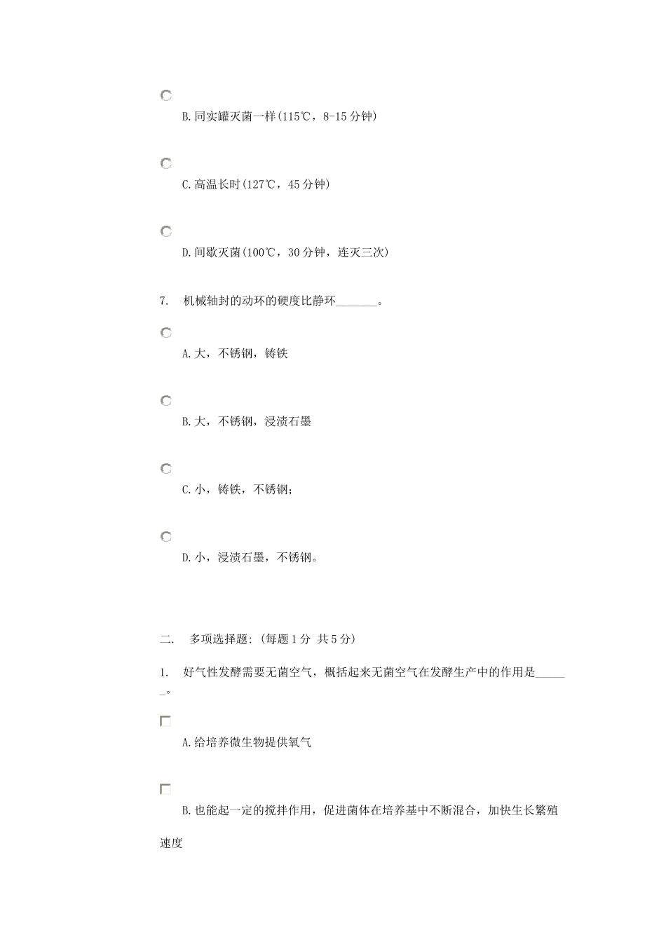 生工设备习题_第3页