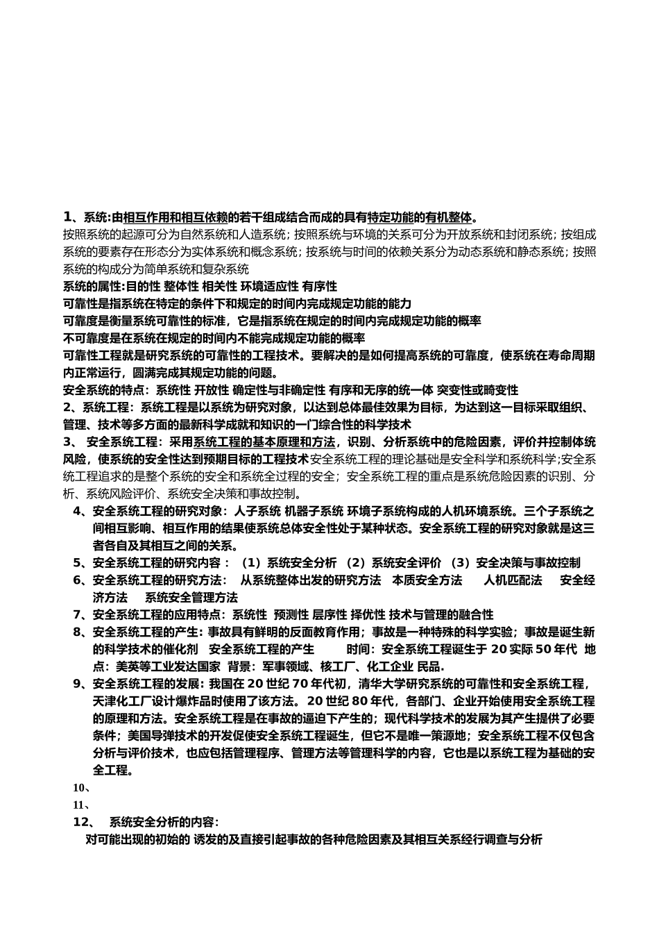 某大学考研安全系统介绍_第1页