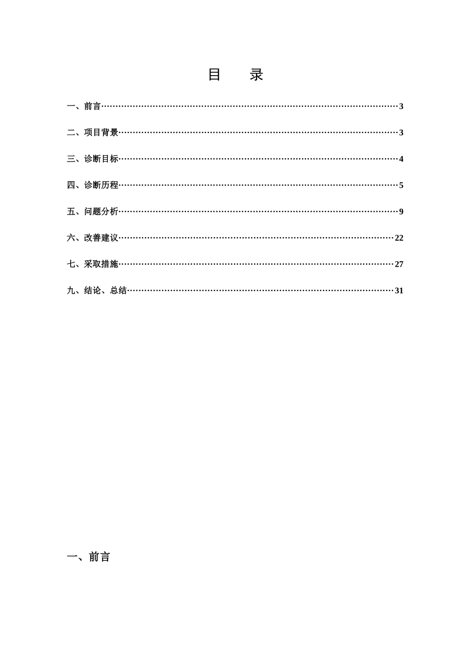 西安交大MBA管理经济学大作业_第2页