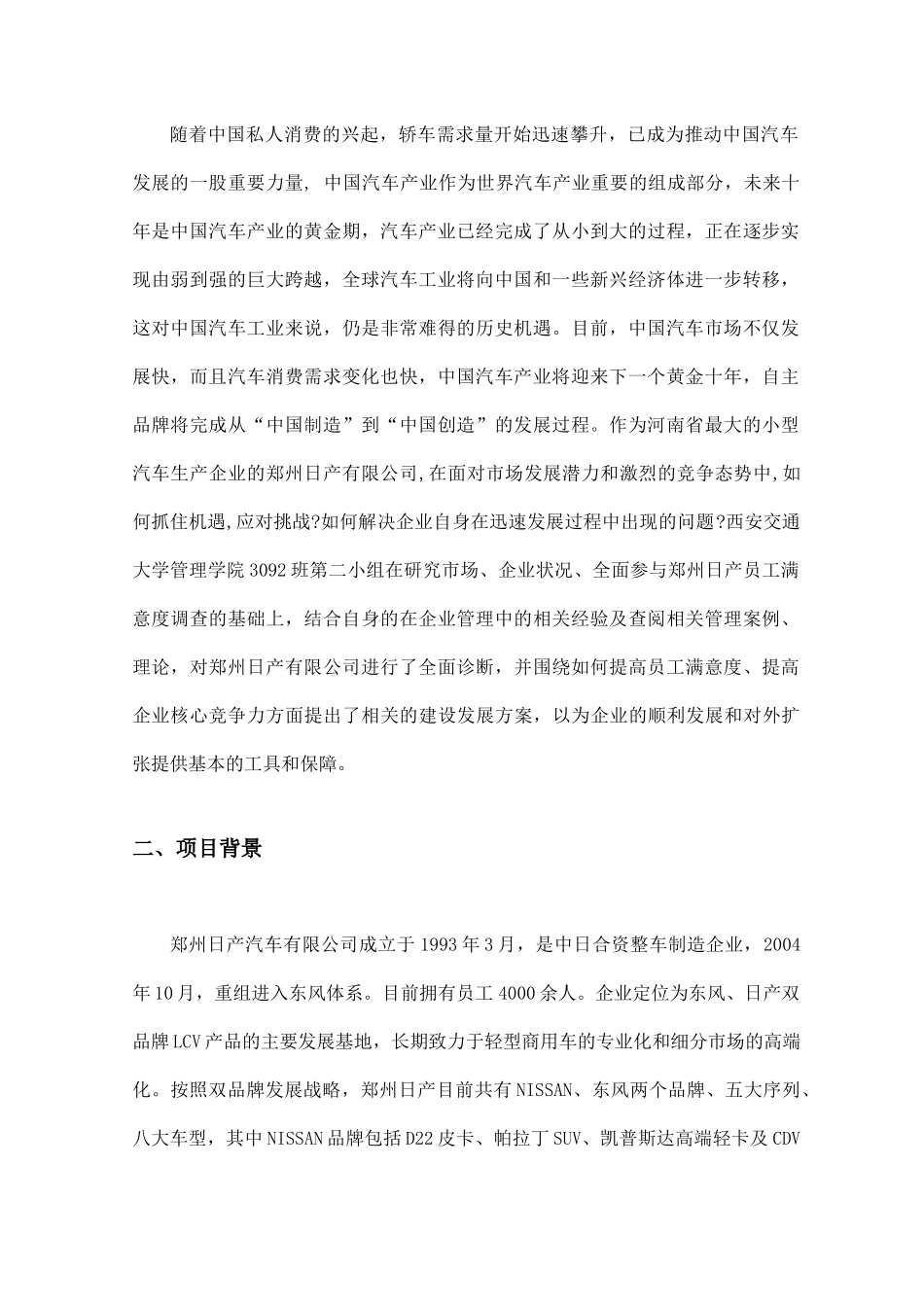 西安交大MBA管理经济学大作业_第3页