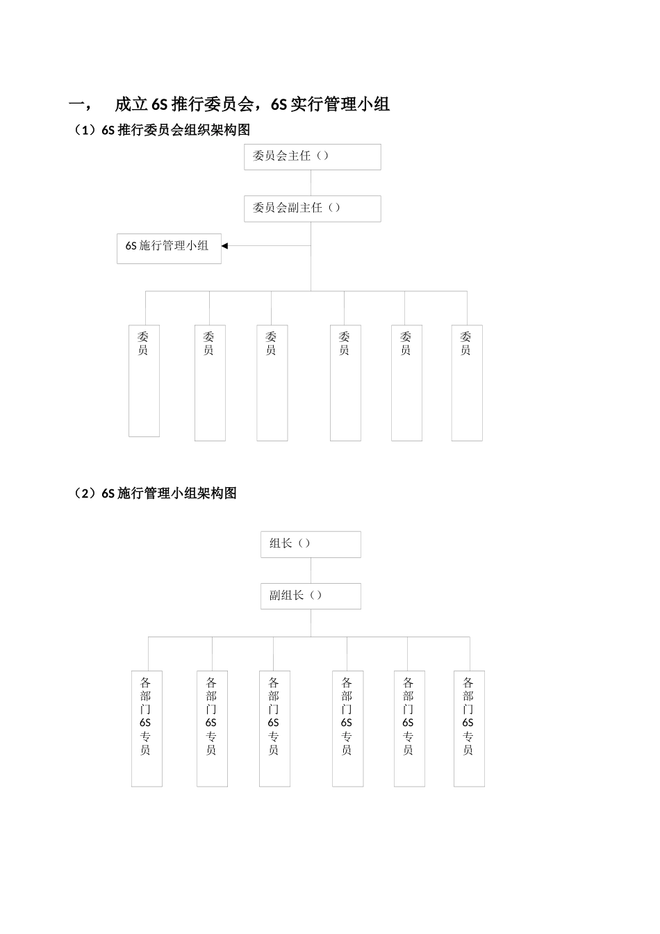 6S推行方案_第2页