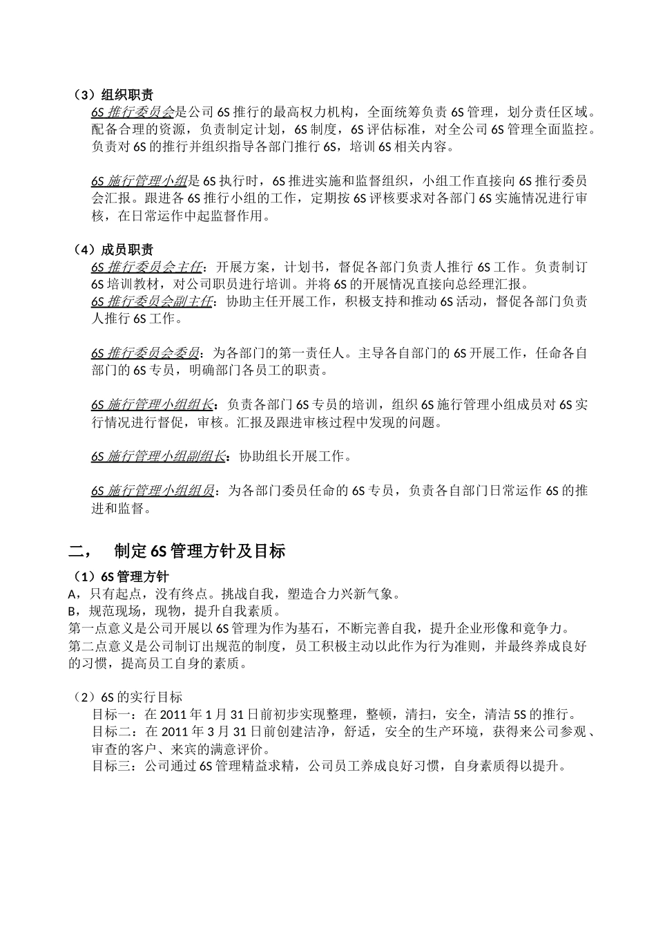 6S推行方案_第3页