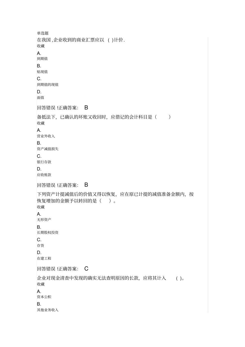 大学《中级财务会计》试题库及答案_第1页