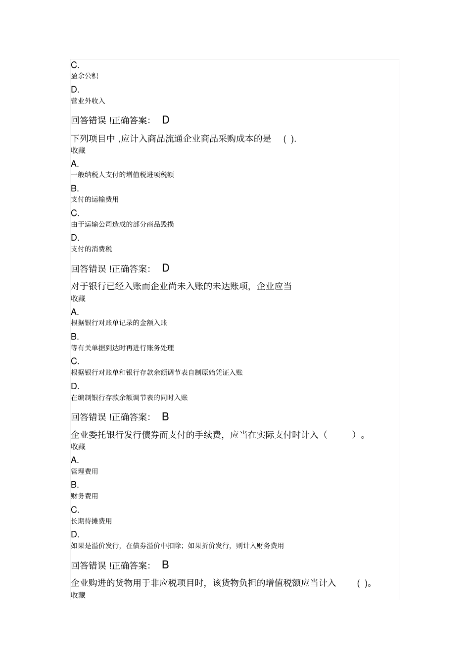 大学《中级财务会计》试题库及答案_第2页