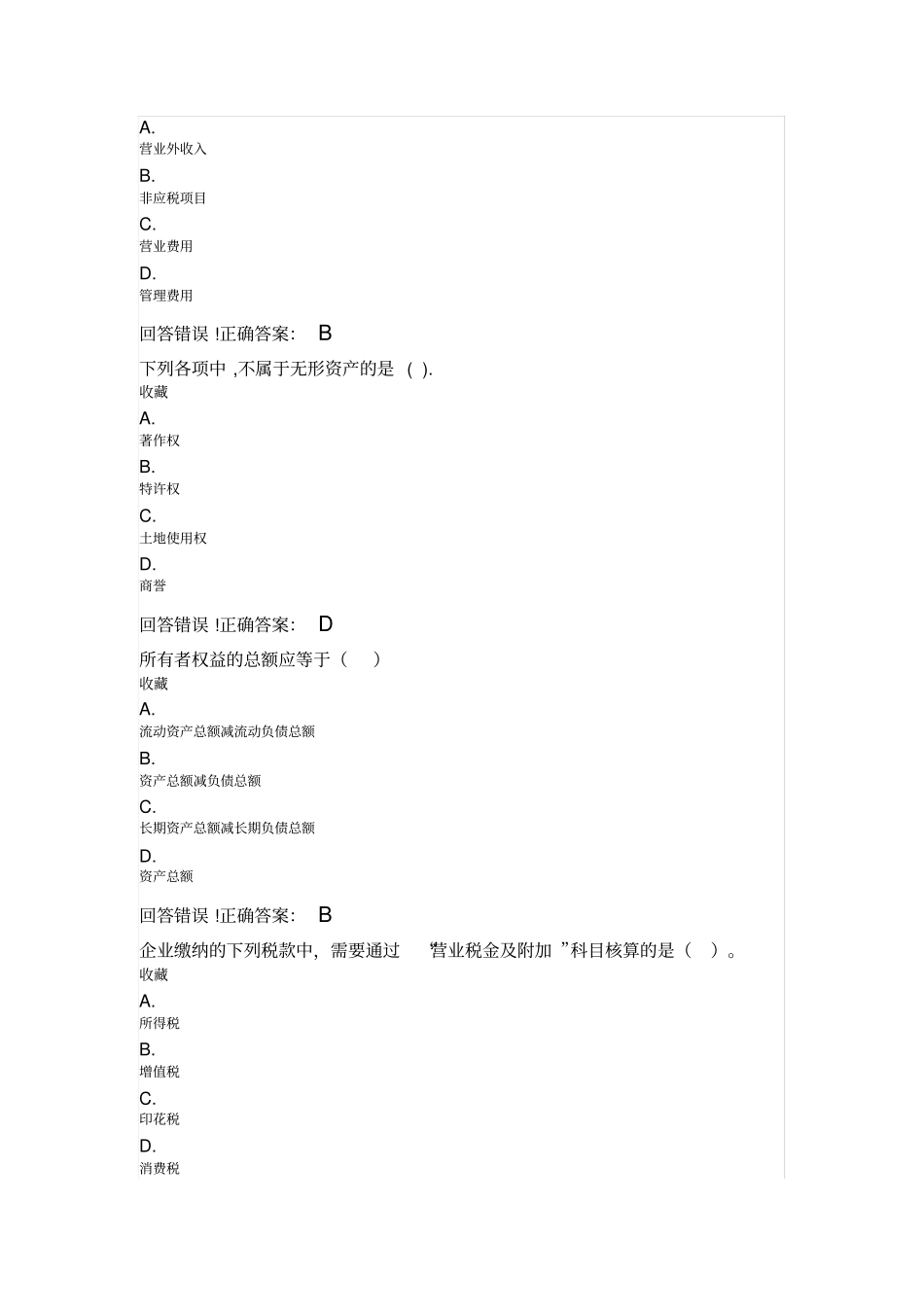 大学《中级财务会计》试题库及答案_第3页