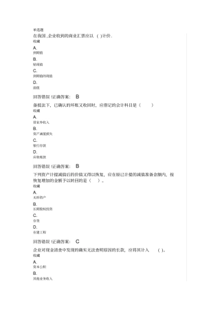 大学《中级财务会计》试题库及答案