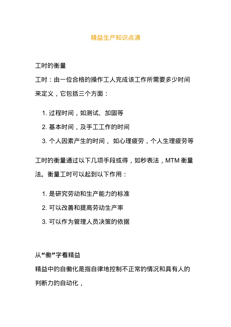 精益生产知识汇集_第1页