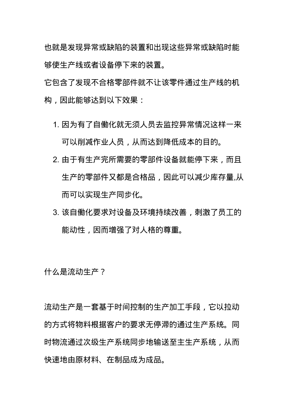 精益生产知识汇集_第2页