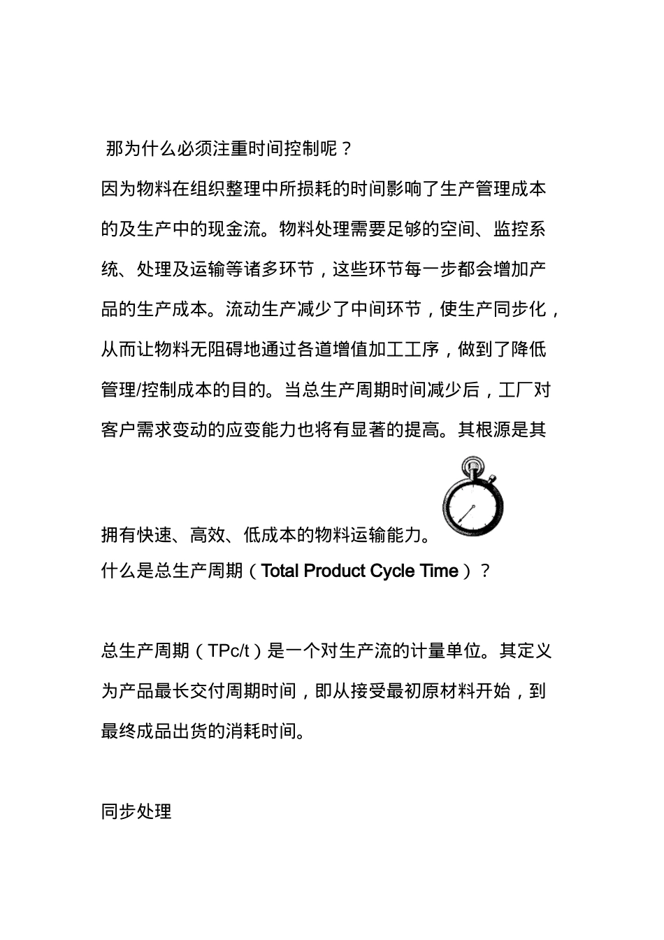 精益生产知识汇集_第3页