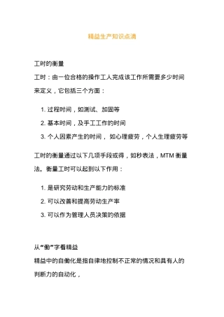 精益生产知识汇集