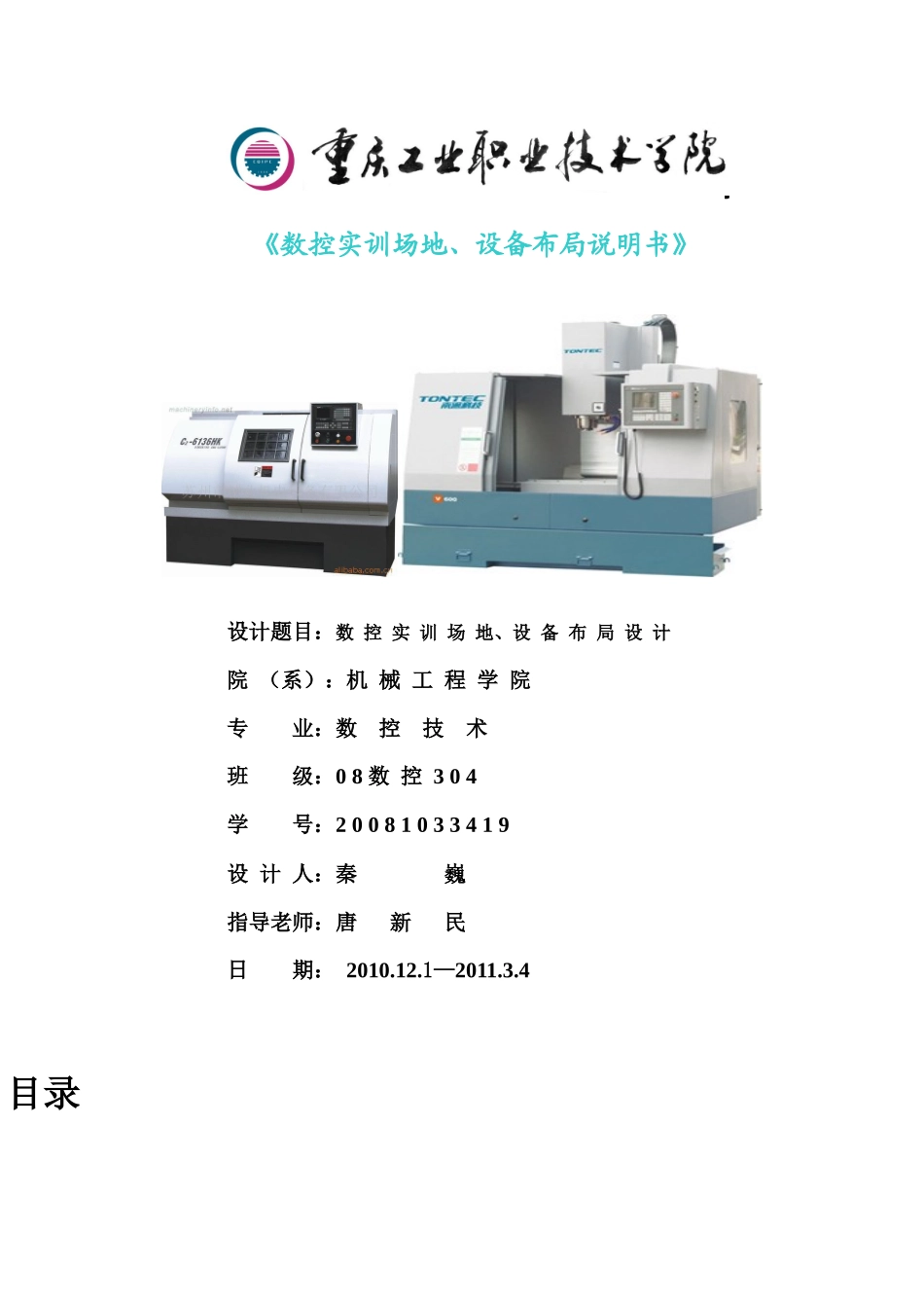 车间布局设计说明书_第1页