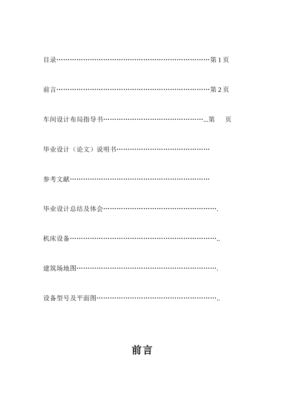 车间布局设计说明书_第2页