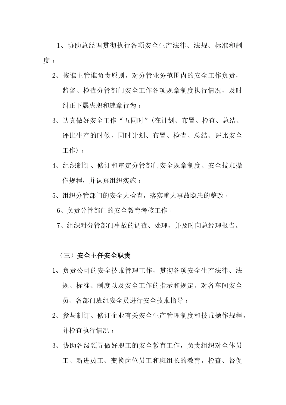 安全生产及消防责任制_第2页