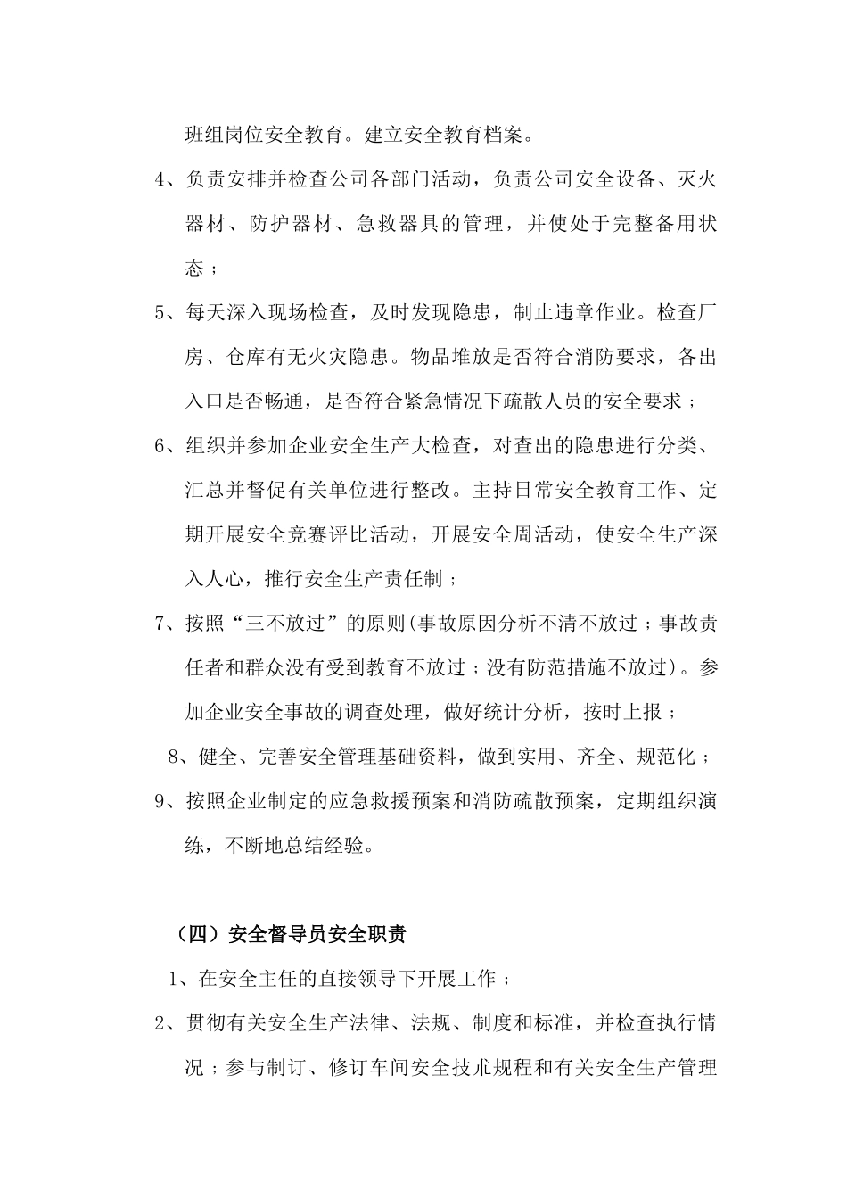 安全生产及消防责任制_第3页