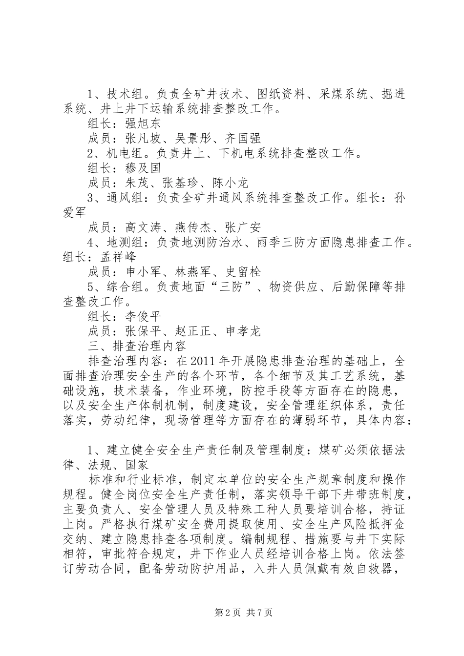 计志煤矿安全生产隐患排查治理实施方案_第2页