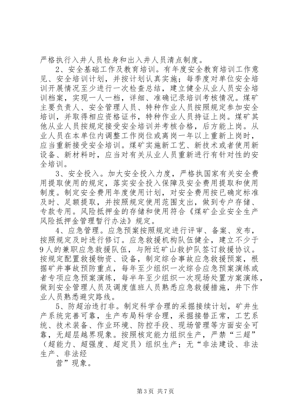 计志煤矿安全生产隐患排查治理实施方案_第3页