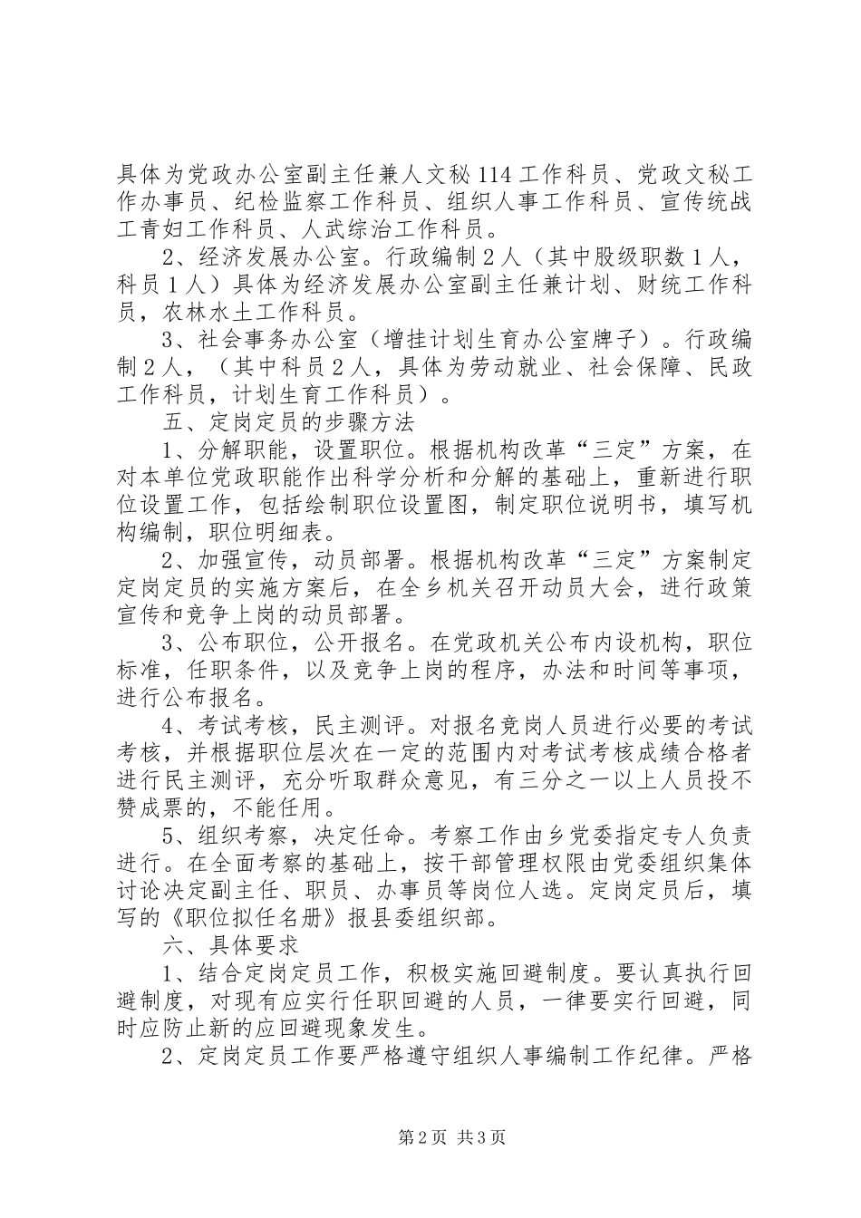 乡镇党政机构改革人员定岗定员工作方案_第2页