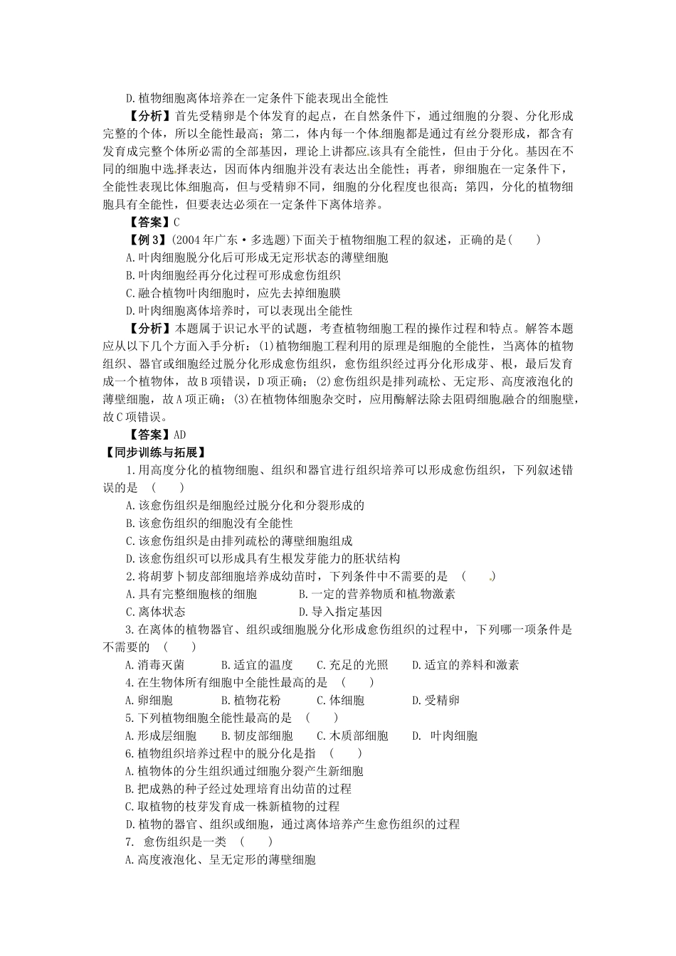 植物细胞工程的基本技术_第3页