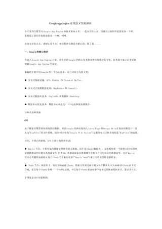 前端工程师-GoogleAppEngine前端技术架构解析