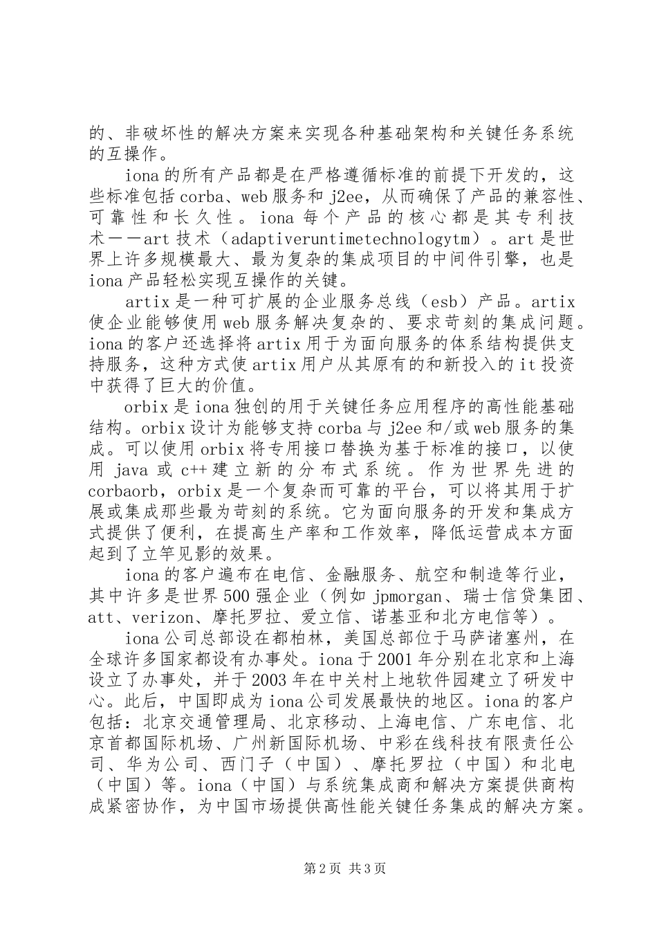 [打造一流的集成实施方案]一窗受理集成服务实施方案_第2页