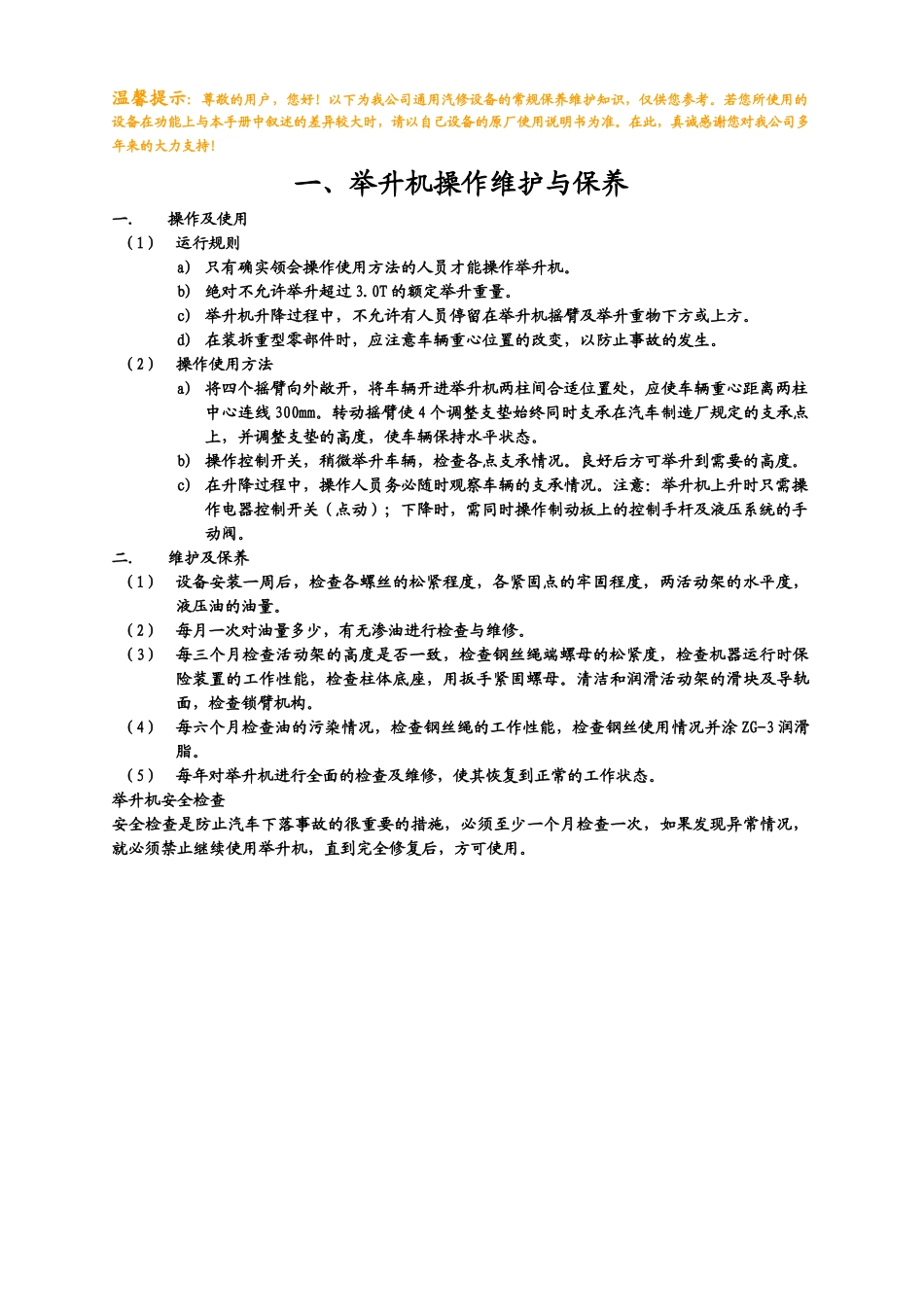 汽修常用设备维护保养手册_第1页