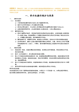 汽修常用设备维护保养手册