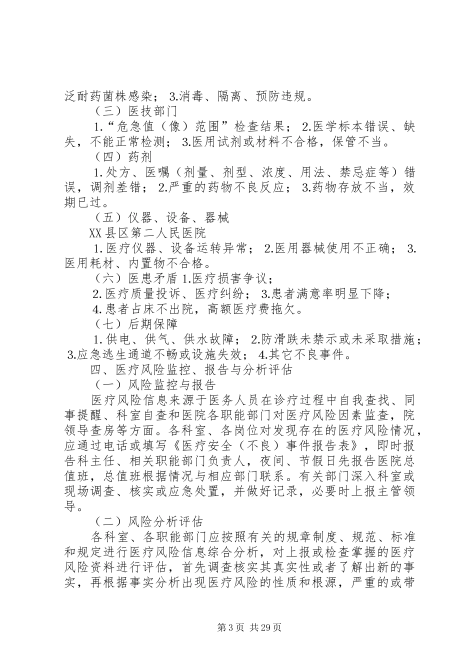 目前最完美《医疗风险管理实施方案》_第3页