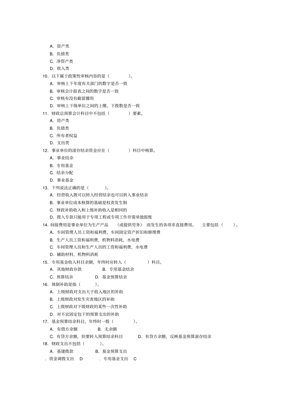 政府与事业单位会计练习题_第2页