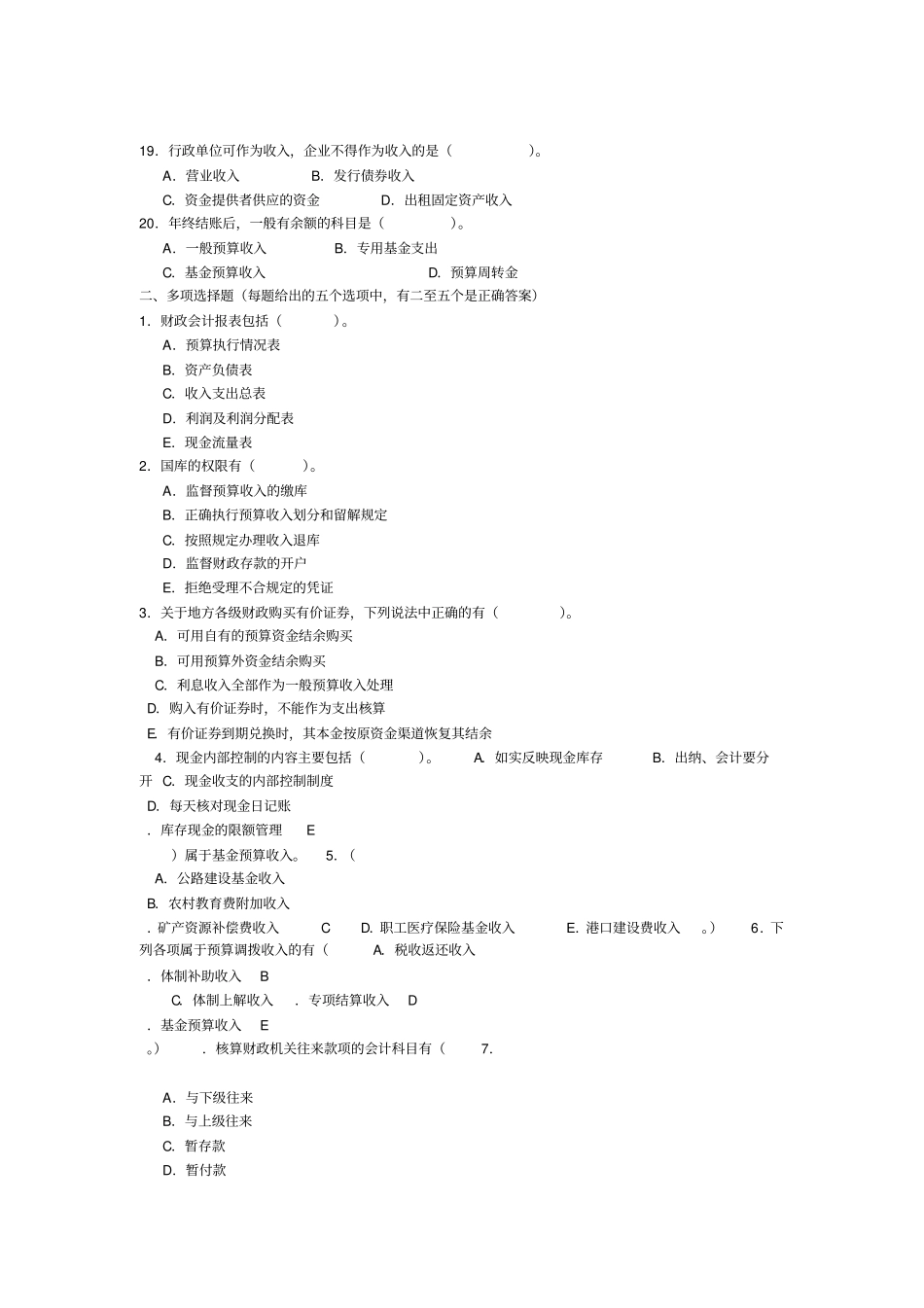 政府与事业单位会计练习题_第3页