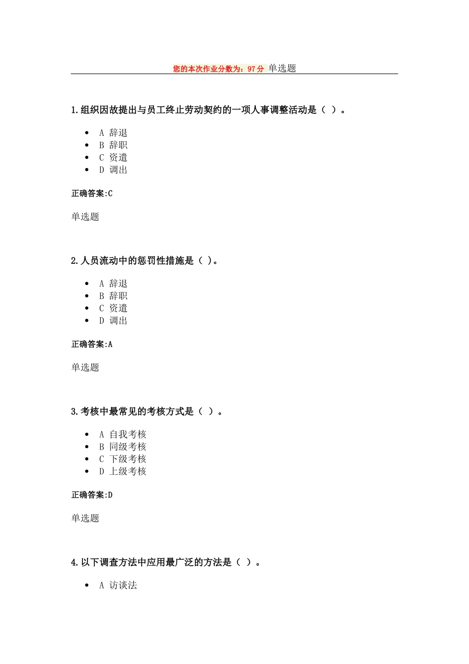 XXXX浙大远程人力资源管理在线作业_第1页