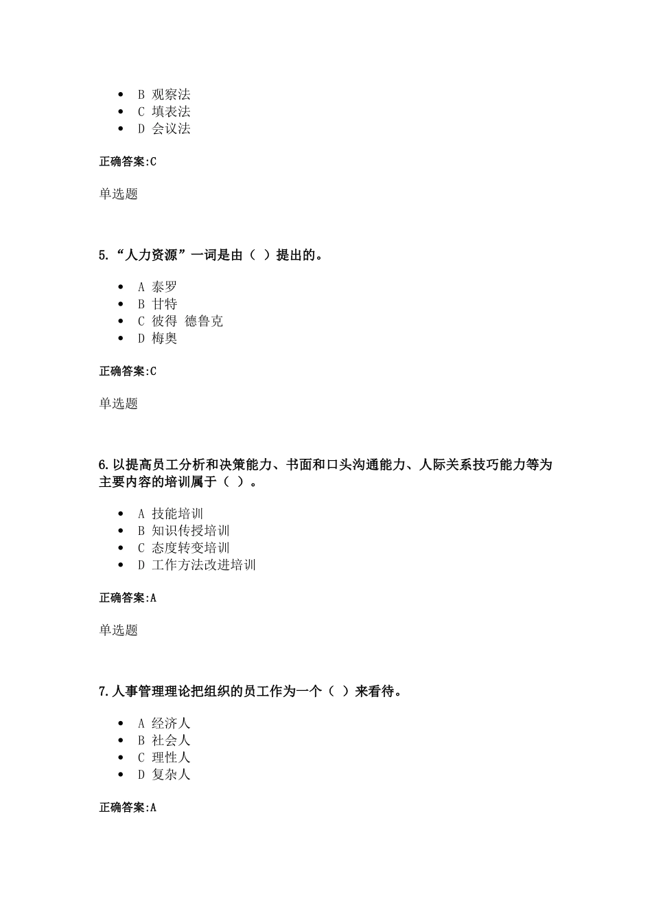 XXXX浙大远程人力资源管理在线作业_第2页