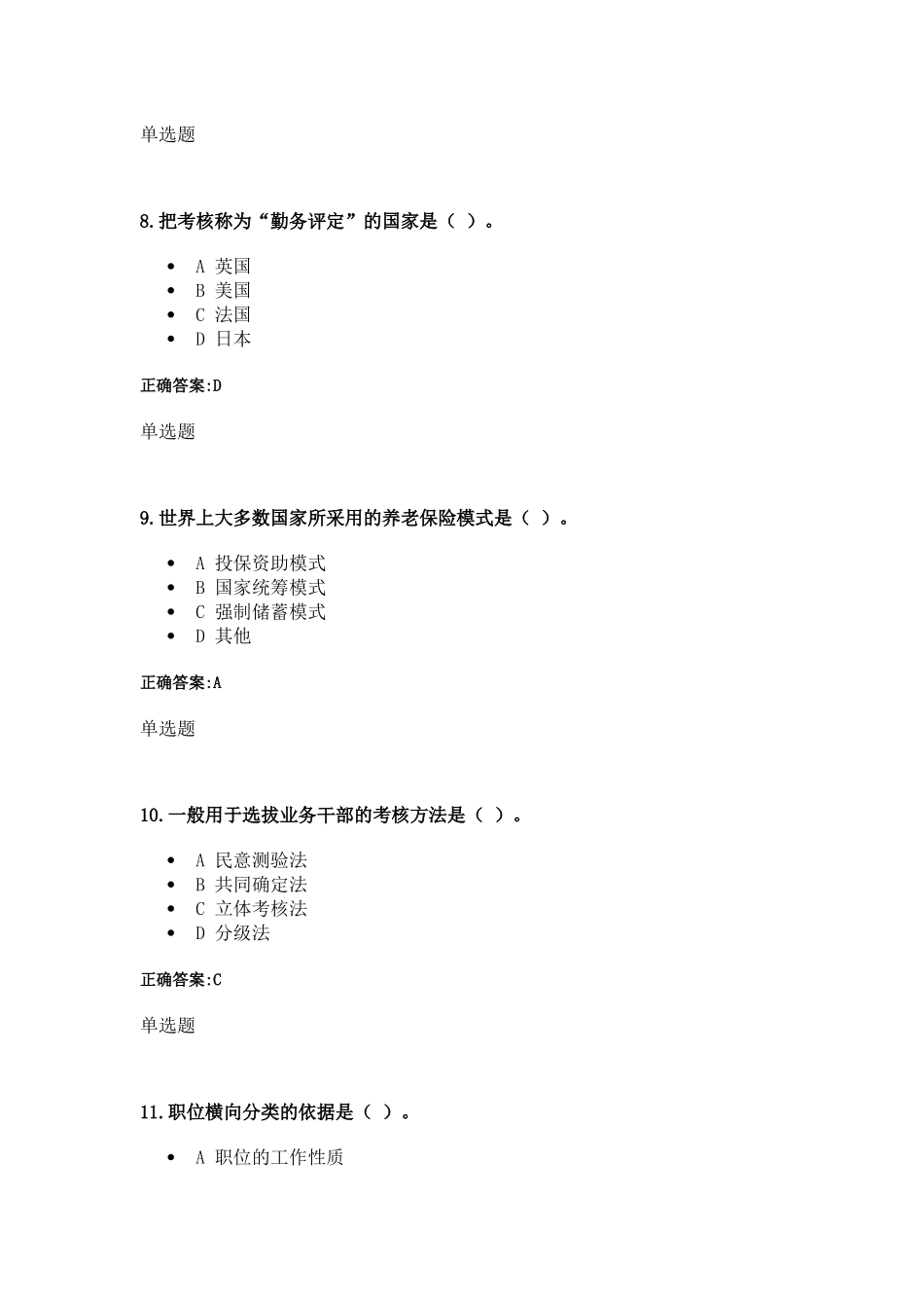 XXXX浙大远程人力资源管理在线作业_第3页