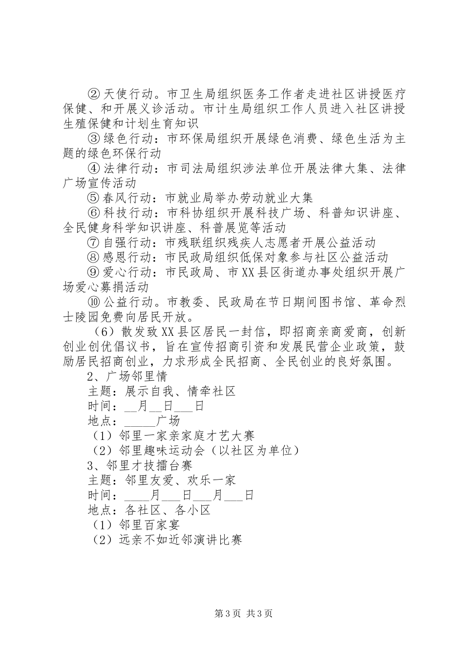 XX年社区五一劳动节活动实施方案_第3页