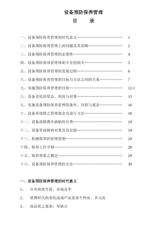 设备预防保养管理课程