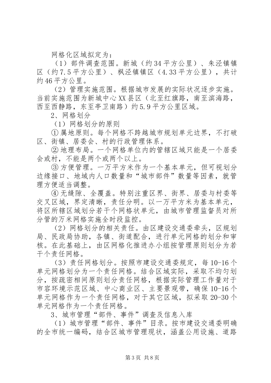 城市网格化管理工作实施方案_第3页