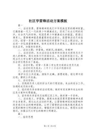 社区学雷锋活动实施方案模板