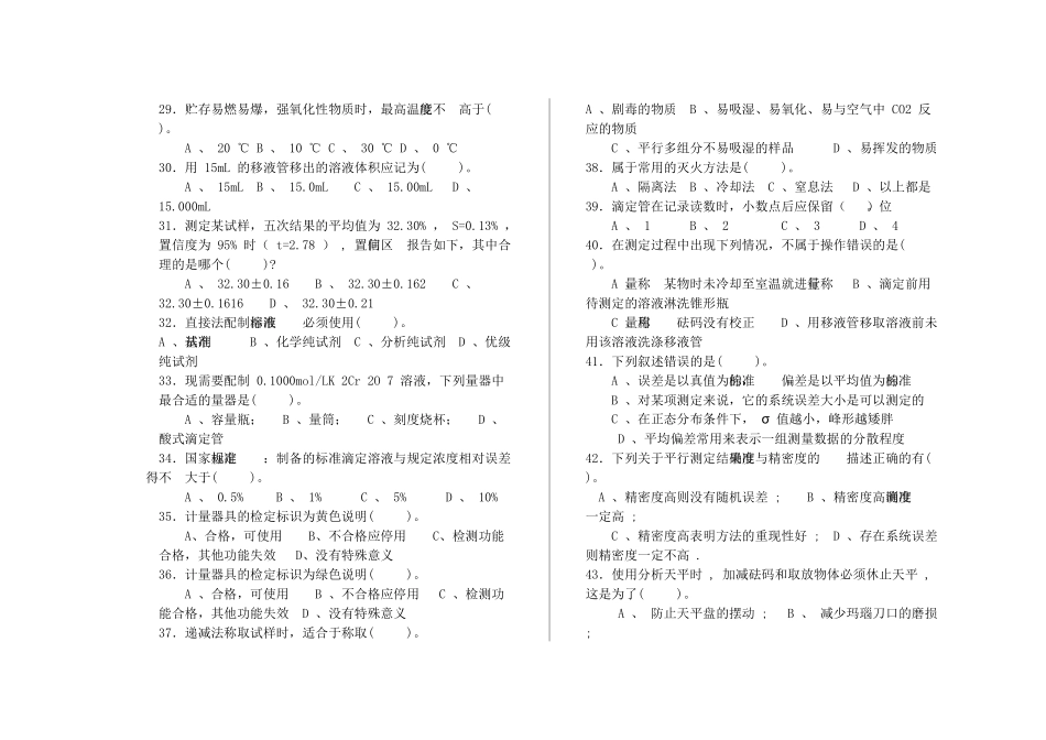 《化学检验工》理论知识测试题_第3页