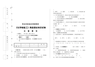 《化学检验工》理论知识测试题