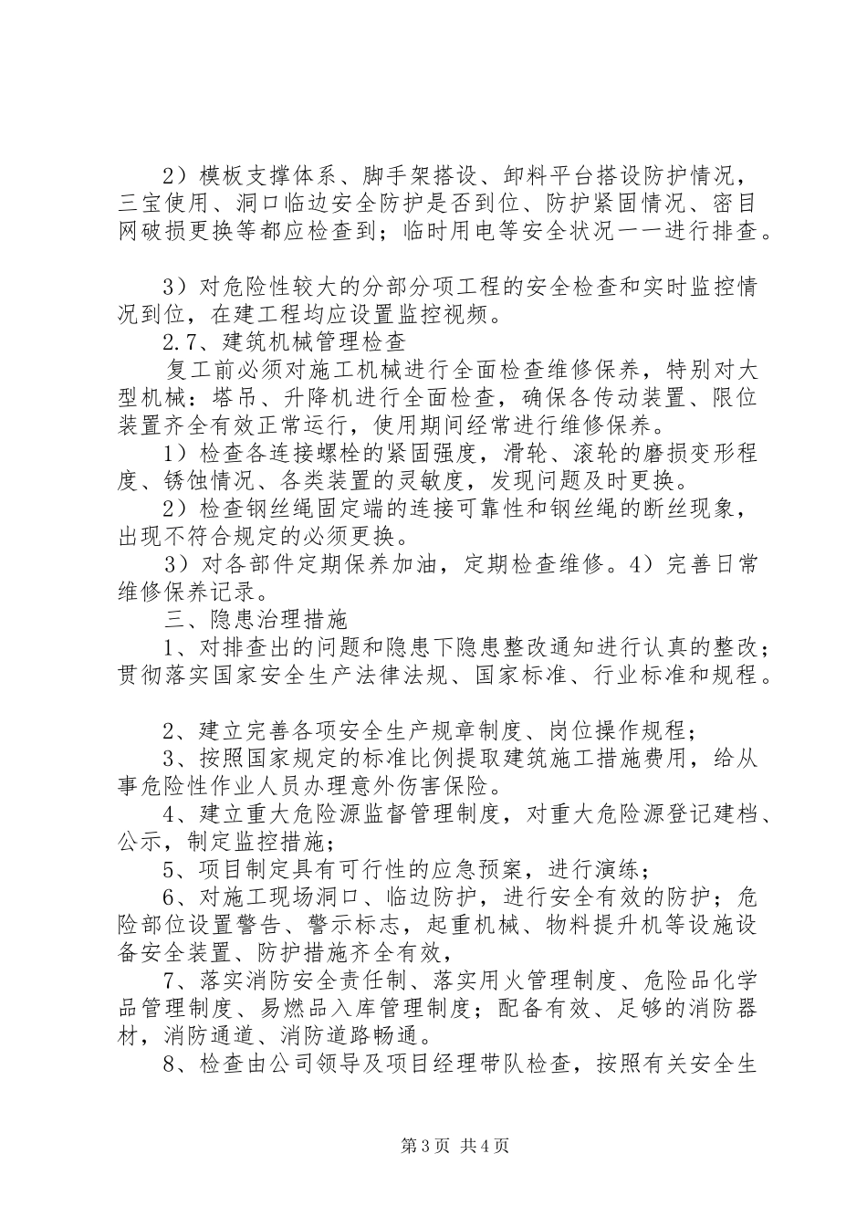 春季复工安全生产大检查方案00_第3页