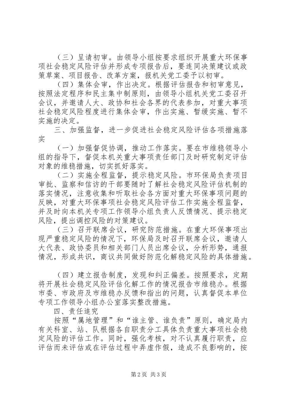 环保事项风险评估指导实施方案_第2页